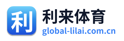 利来体育